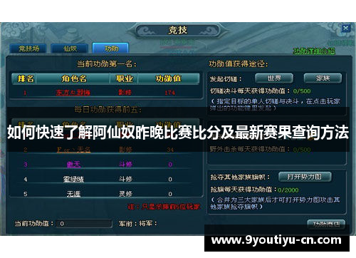 如何快速了解阿仙奴昨晚比赛比分及最新赛果查询方法